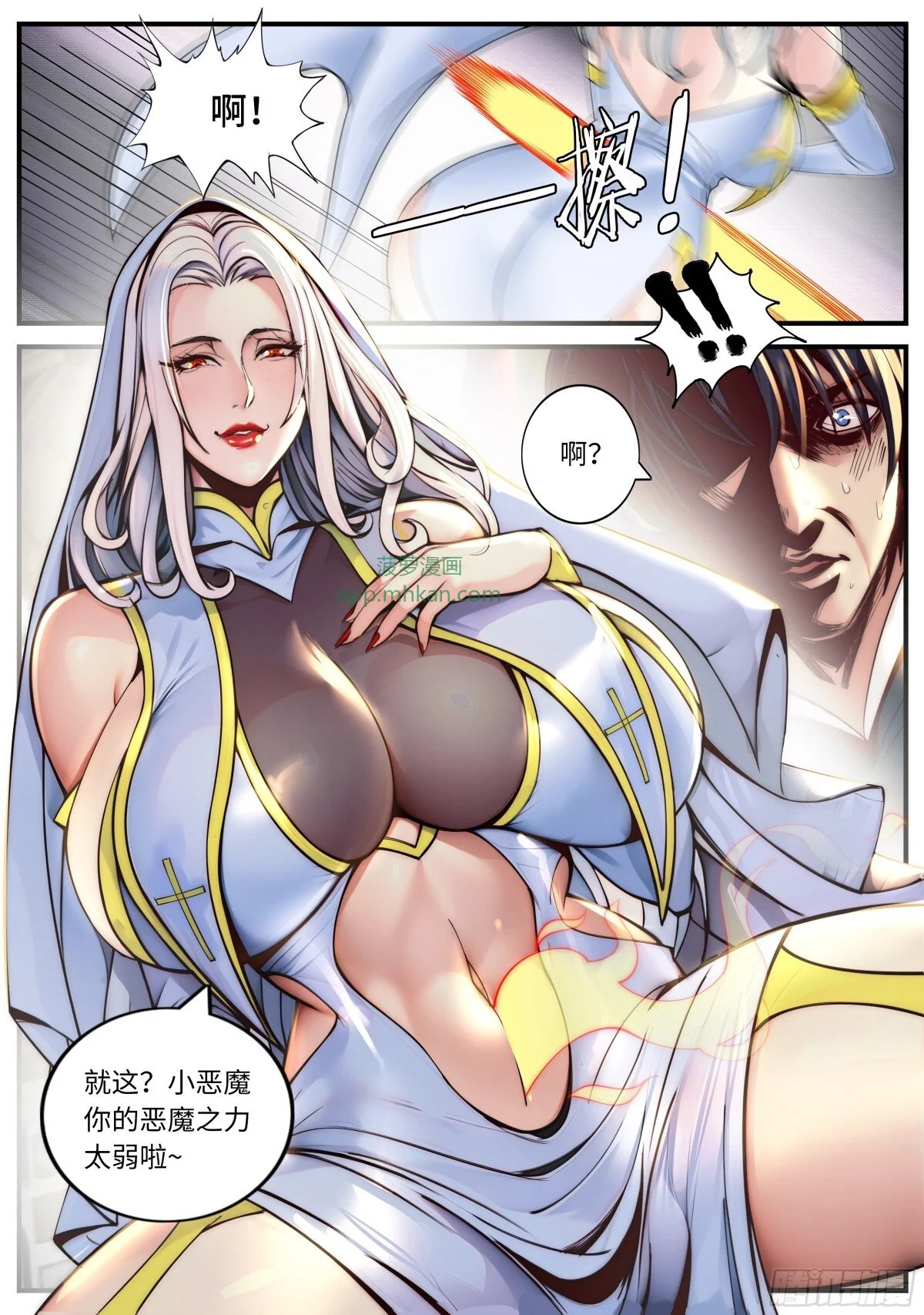 386 光明圣母 第7页