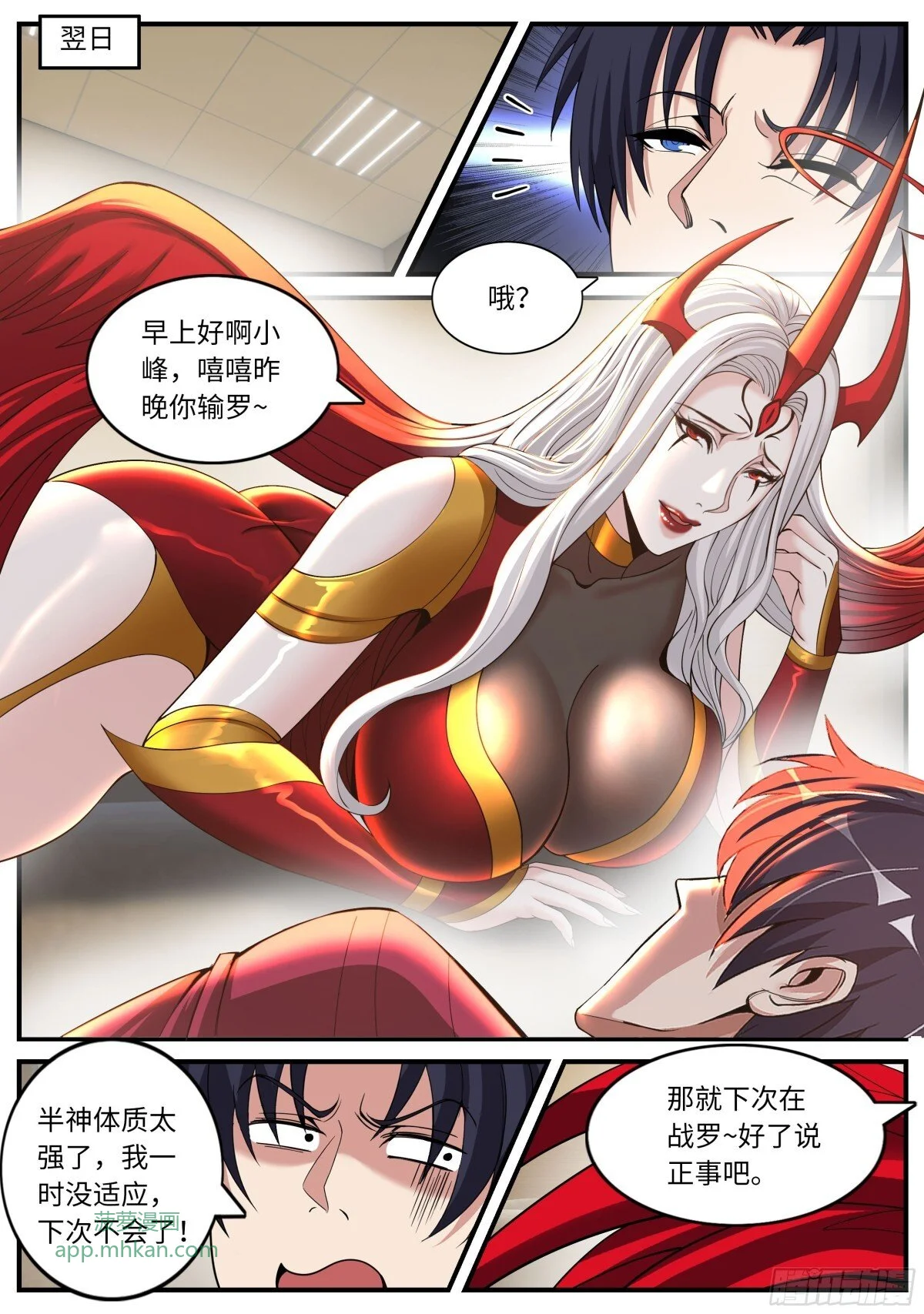 386 光明圣母 第9页