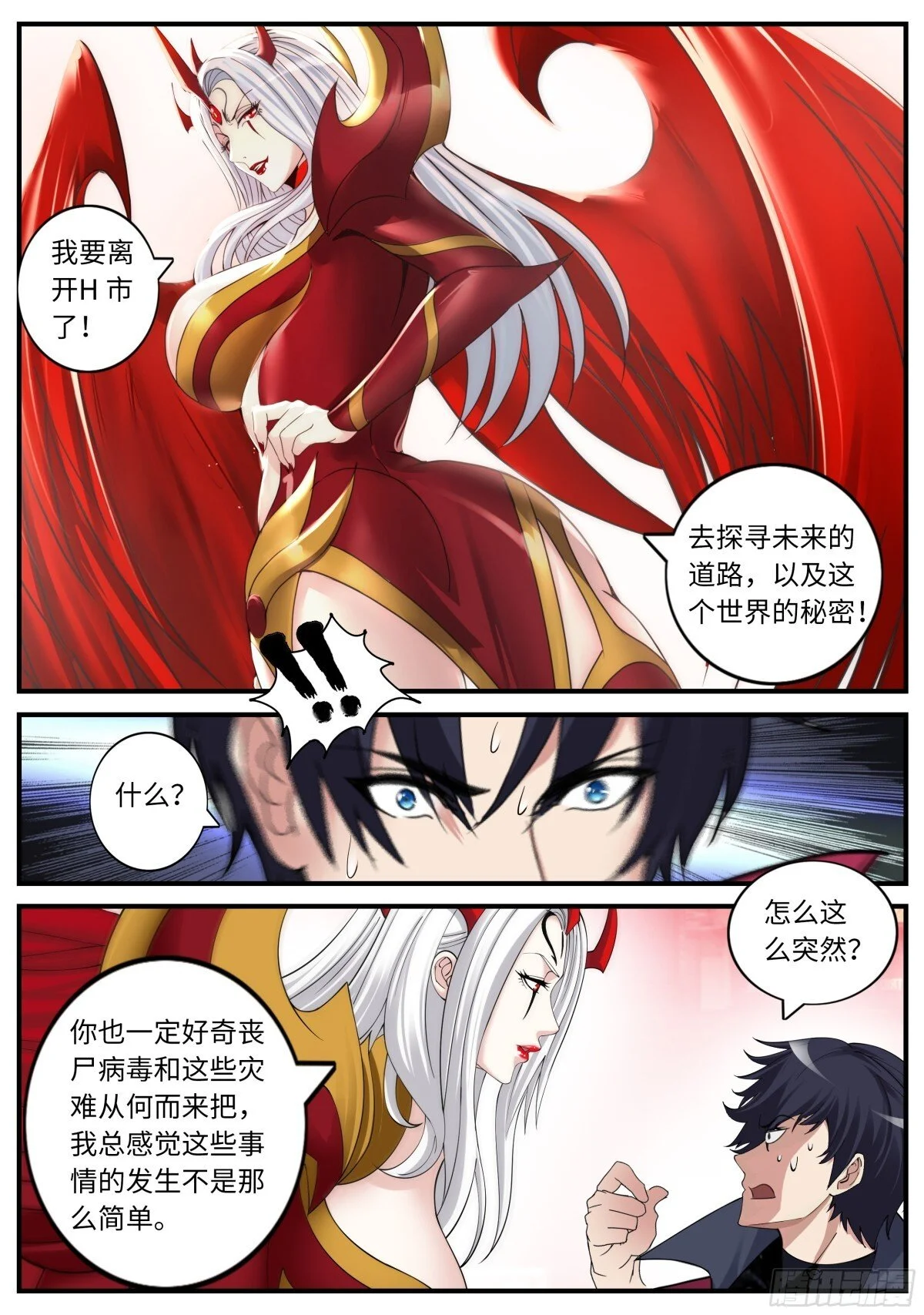 386 光明圣母 第10页