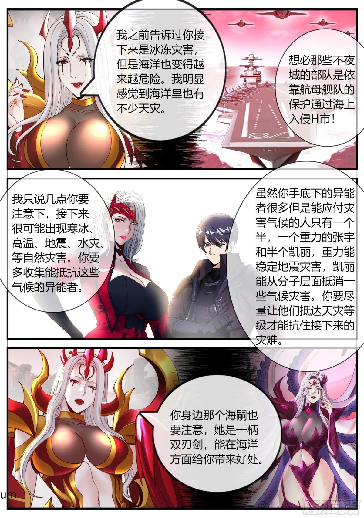 386 光明圣母 第11页