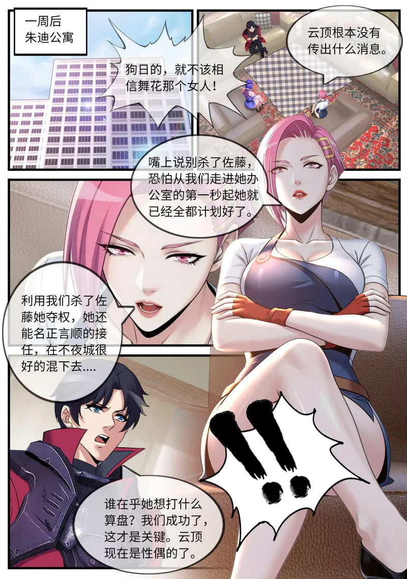 第664话 好好奖励 第3页