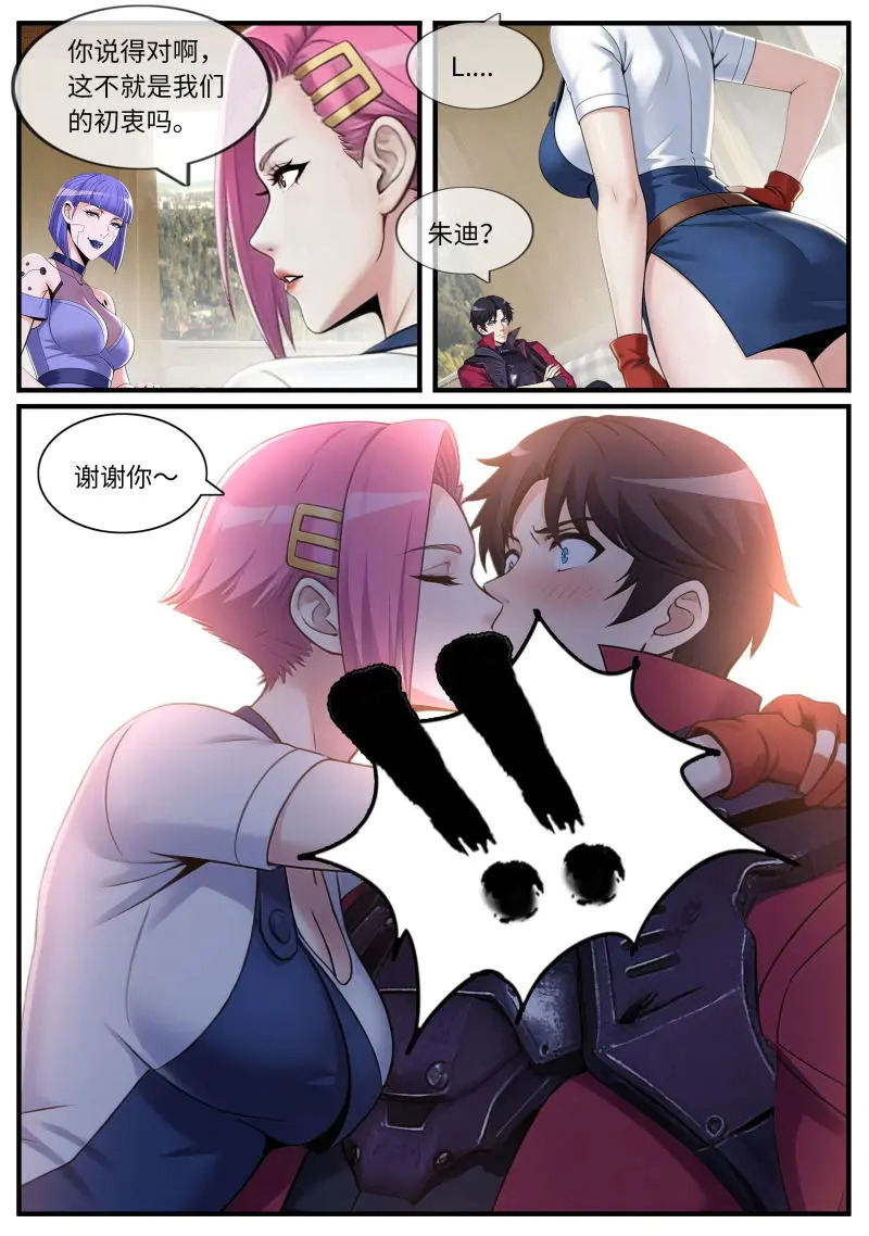 第664话 好好奖励 第4页