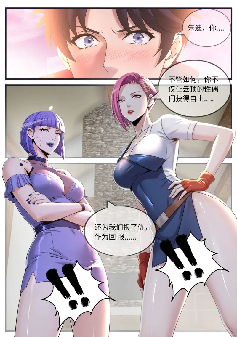 第664话 好好奖励 第5页