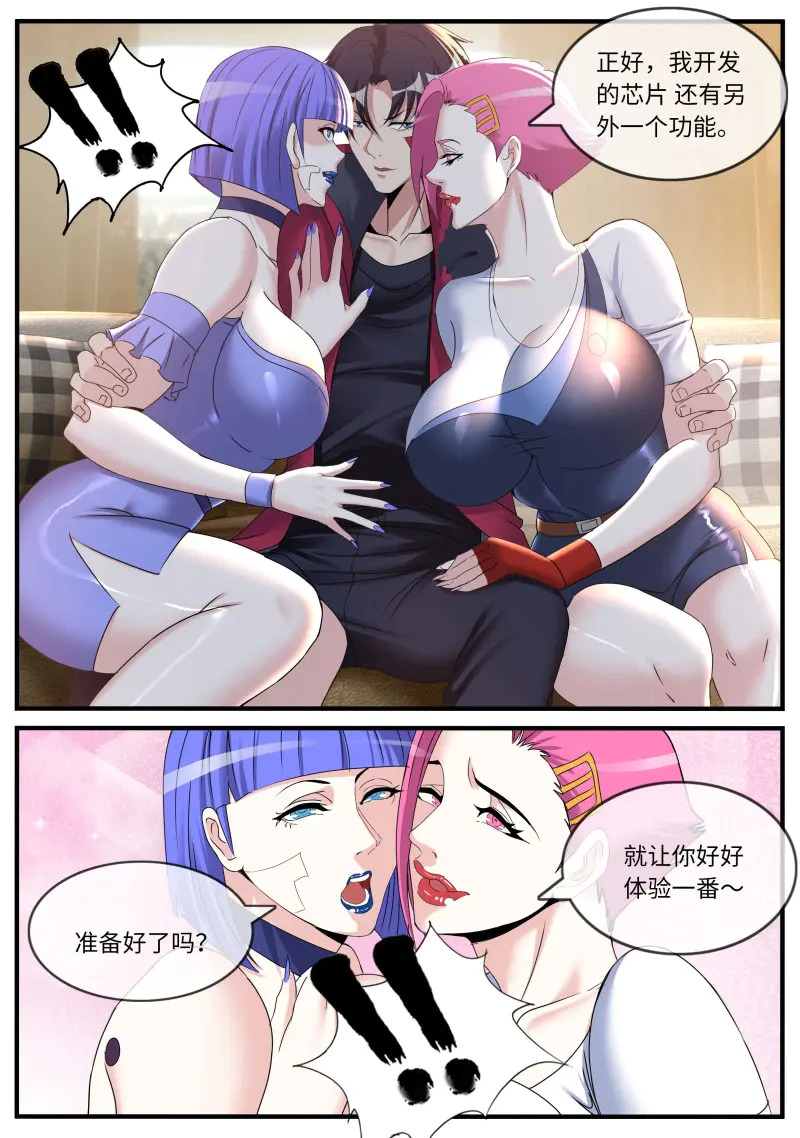 第664话 好好奖励 第6页
