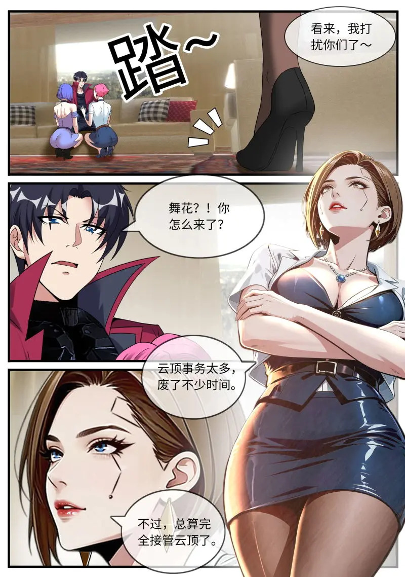 第664话 好好奖励 第8页