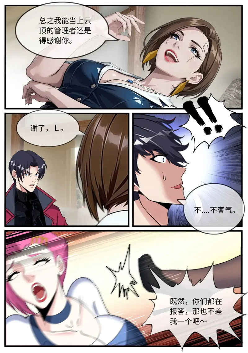 第664话 好好奖励 第9页