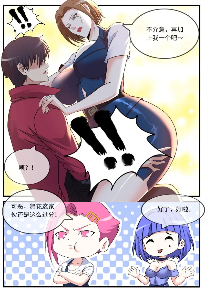 第664话 好好奖励 第10页