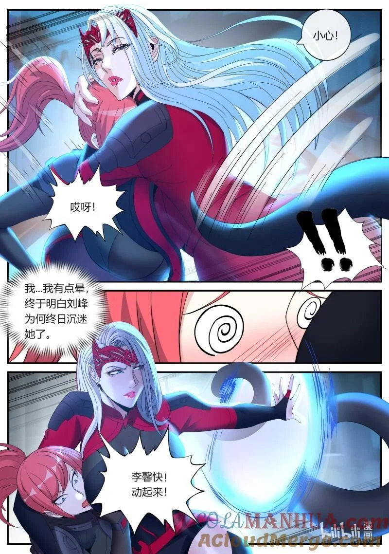 321 美少妇战士参上 第8页