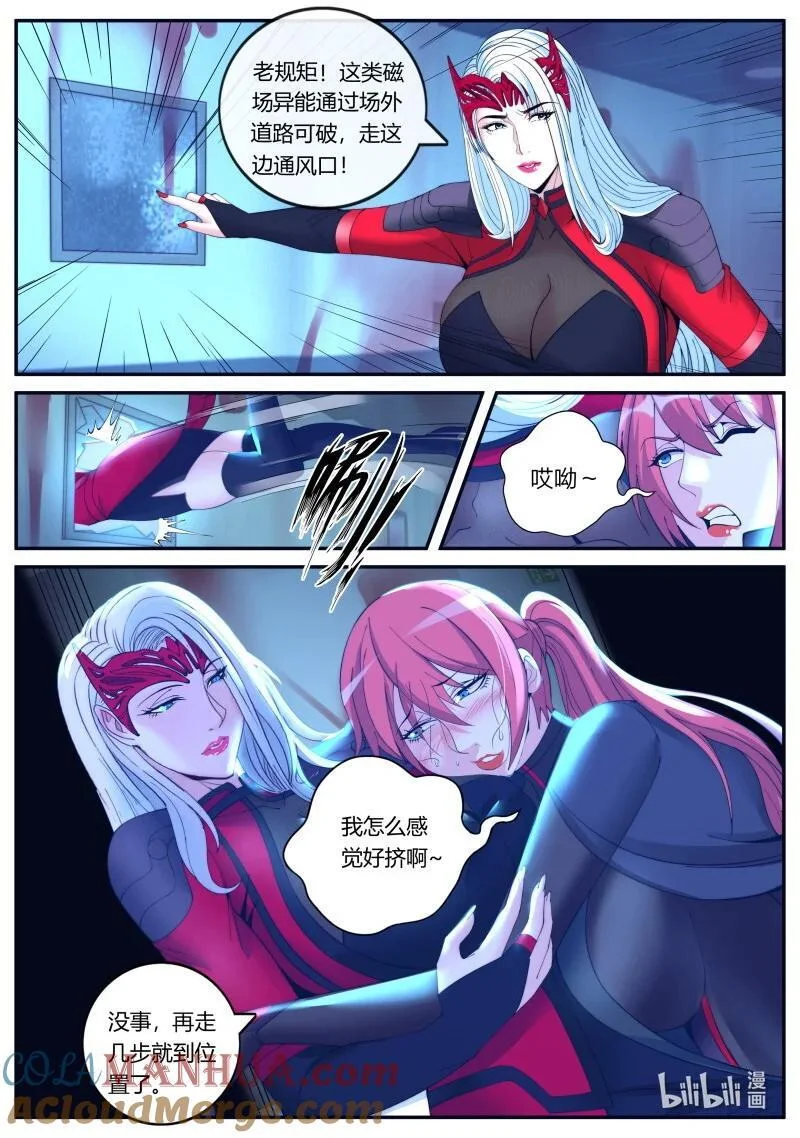 321 美少妇战士参上 第10页
