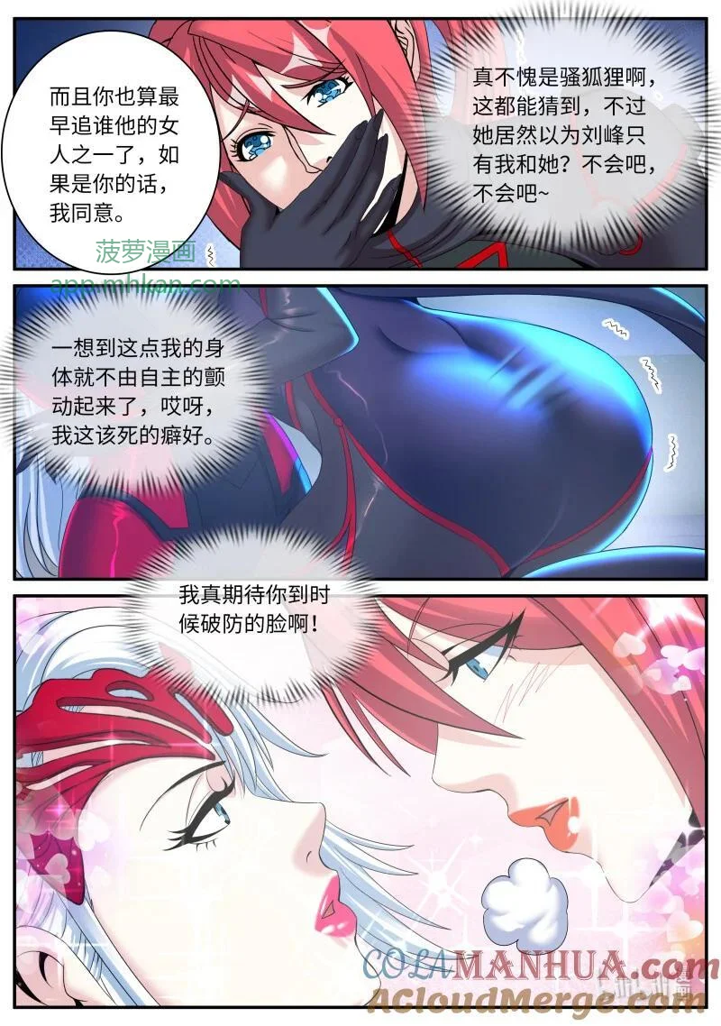 321 美少妇战士参上 第12页