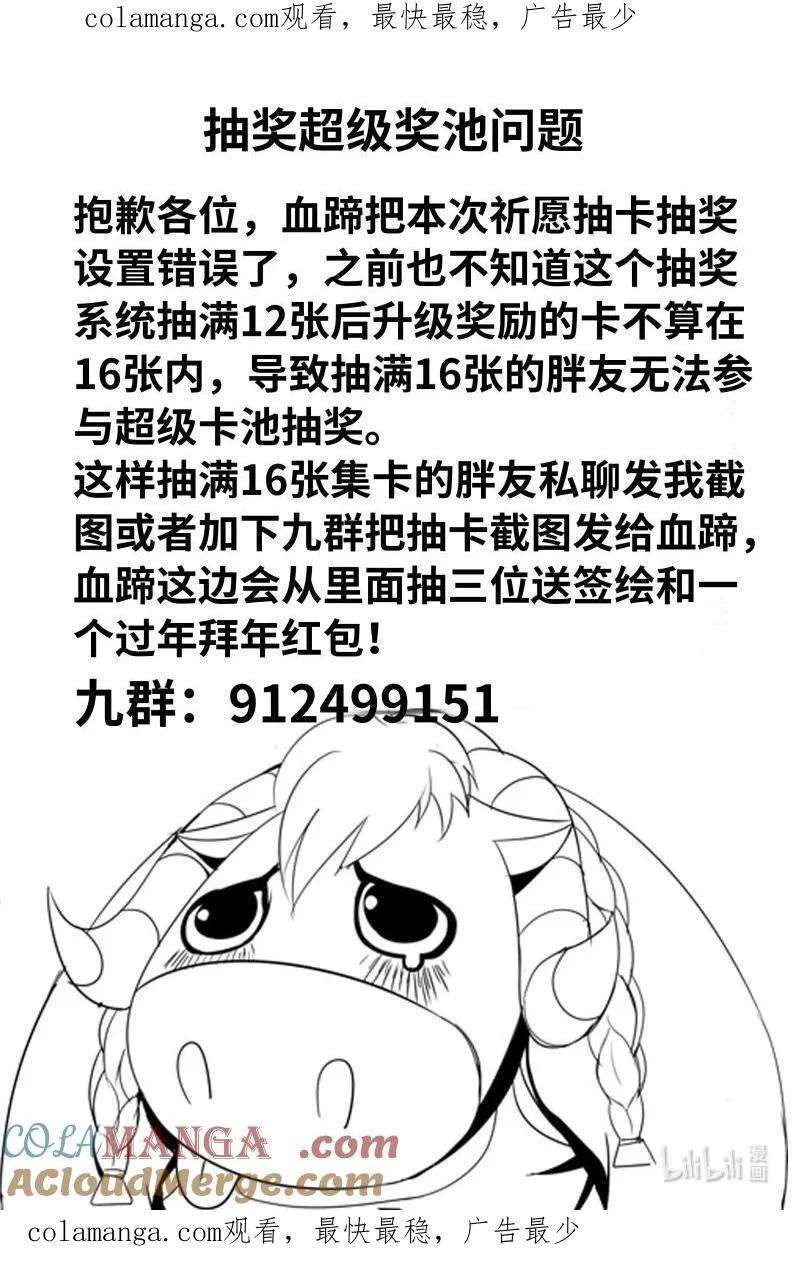 331 本次祈愿卡抽奖通知 第1页