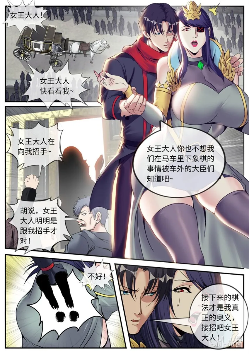 第245话 女王陛下 第1页