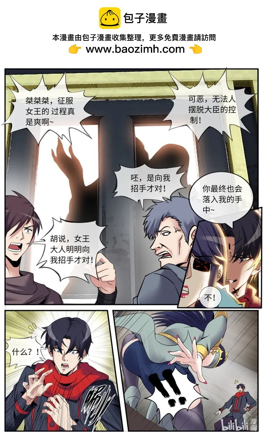 第245话 女王陛下 第2页