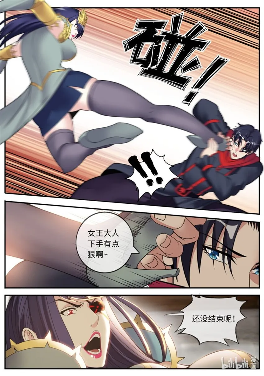 第245话 女王陛下 第3页