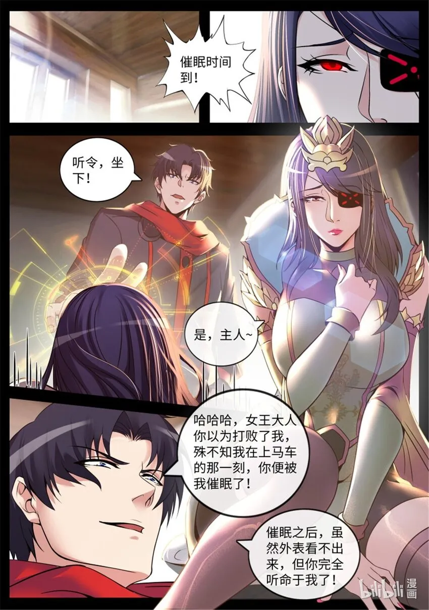 第245话 女王陛下 第5页