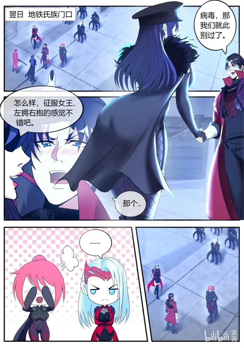 第245话 女王陛下 第9页