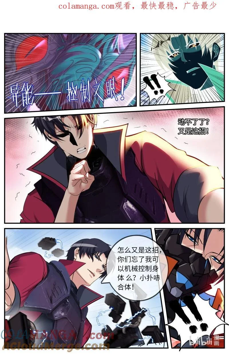 341 反天灾装甲 第1页