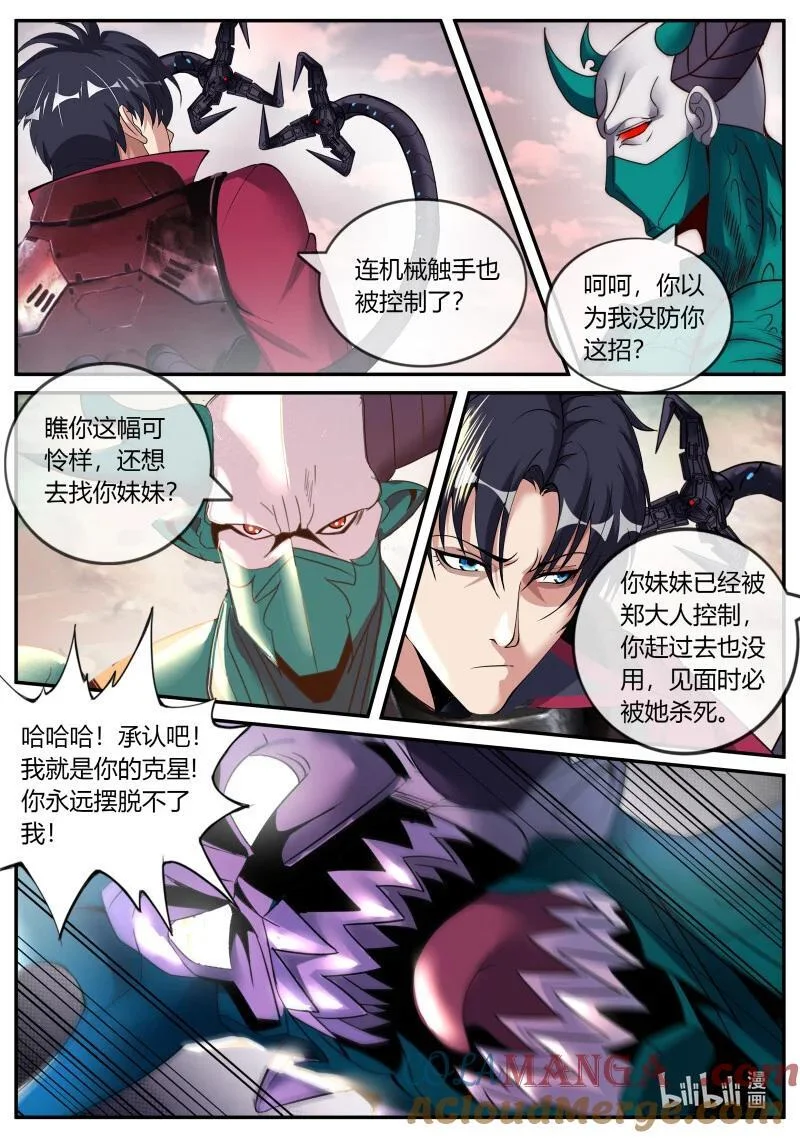 341 反天灾装甲 第2页