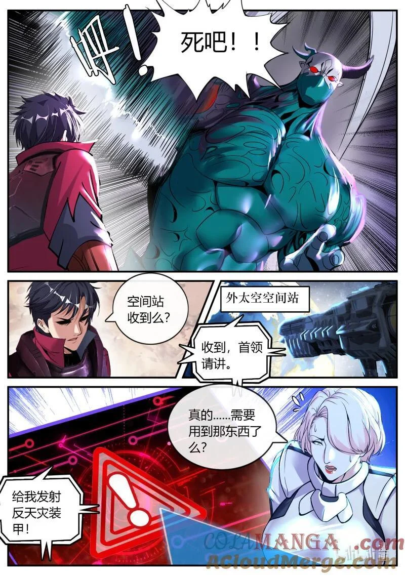 341 反天灾装甲 第3页
