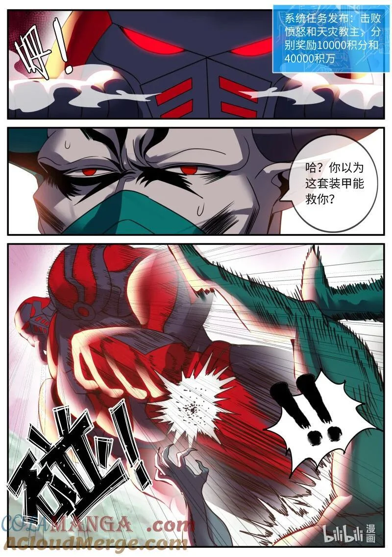 341 反天灾装甲 第6页