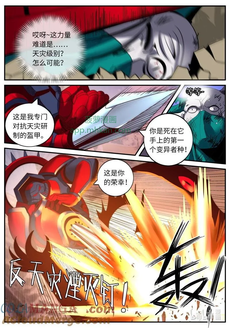341 反天灾装甲 第8页