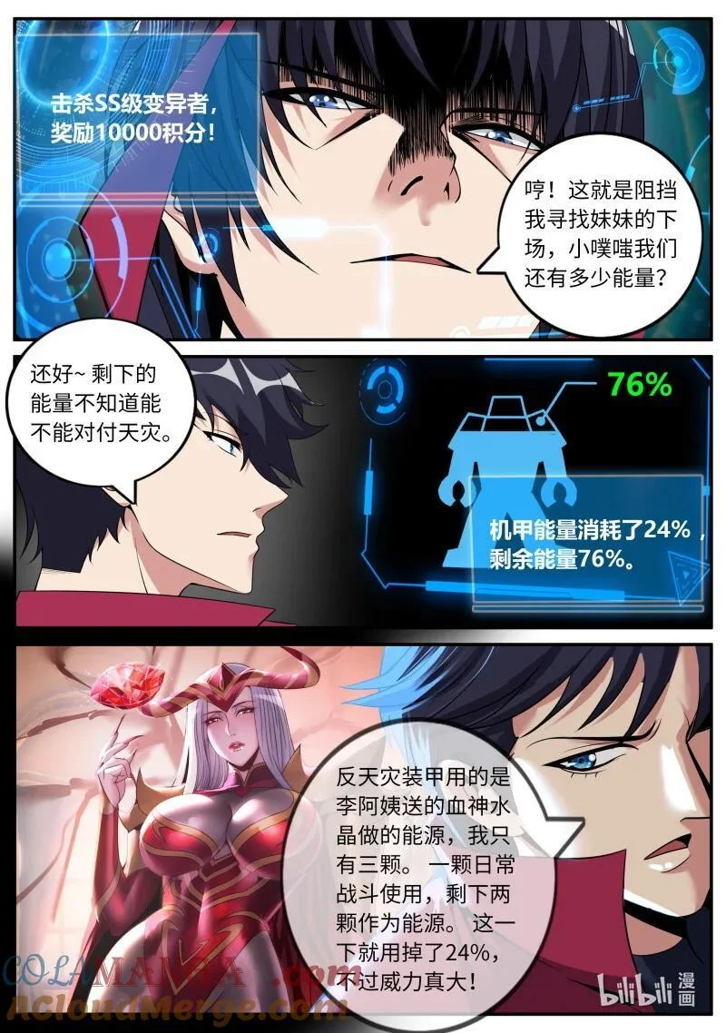 341 反天灾装甲 第9页