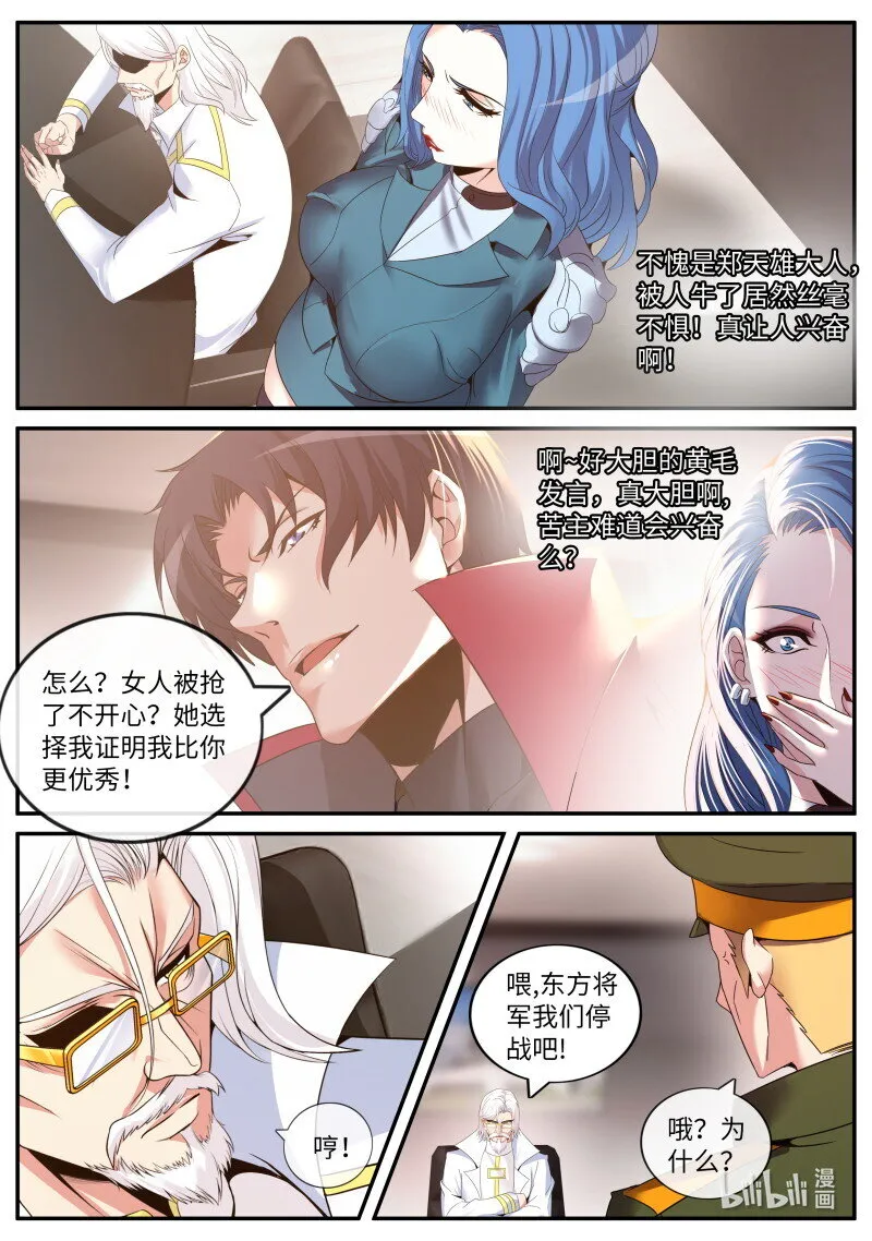 265 阴谋迭起 第3页