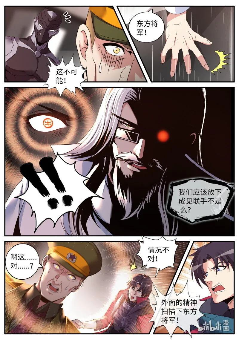 265 阴谋迭起 第5页