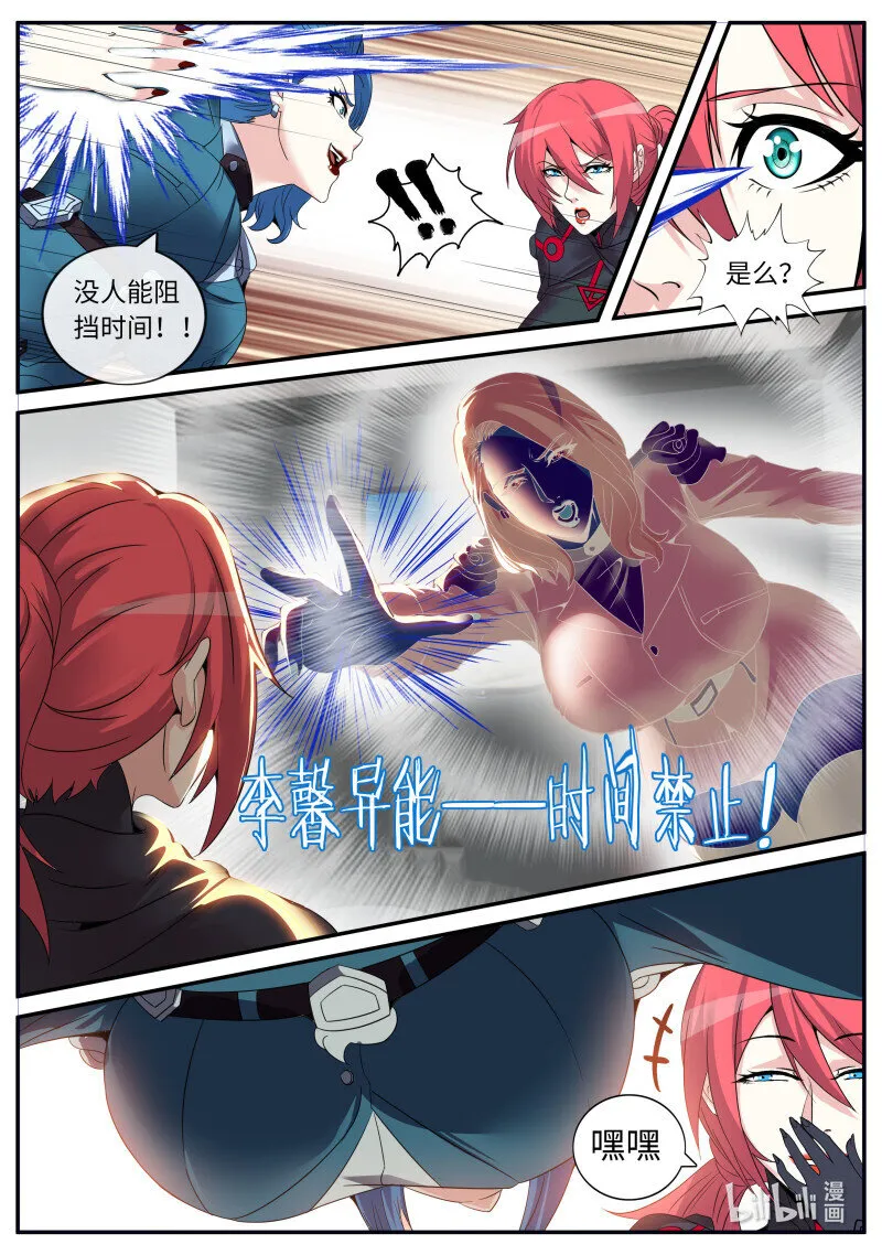 265 阴谋迭起 第11页