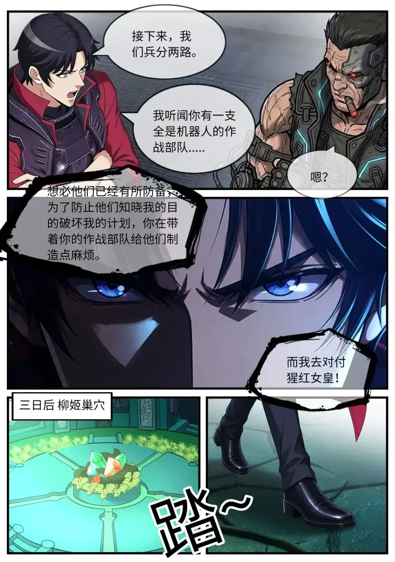 第688话 柳姬 第4页