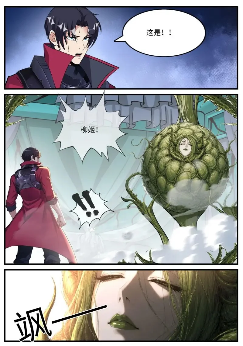 第688话 柳姬 第5页