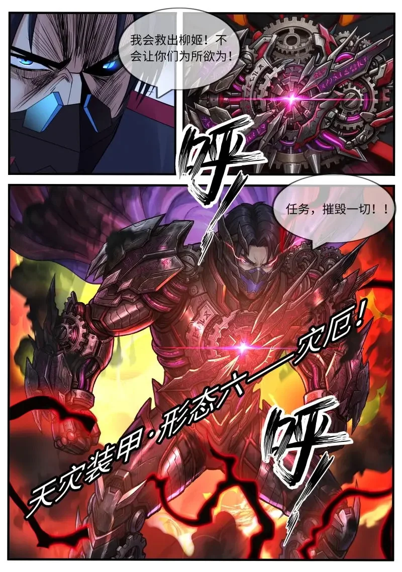 第688话 柳姬 第8页