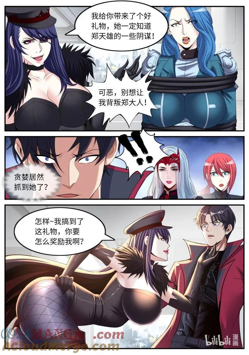 333 修罗场 第5页