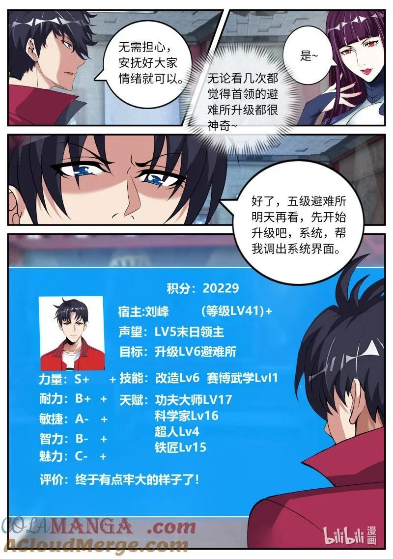 333 修罗场 第9页