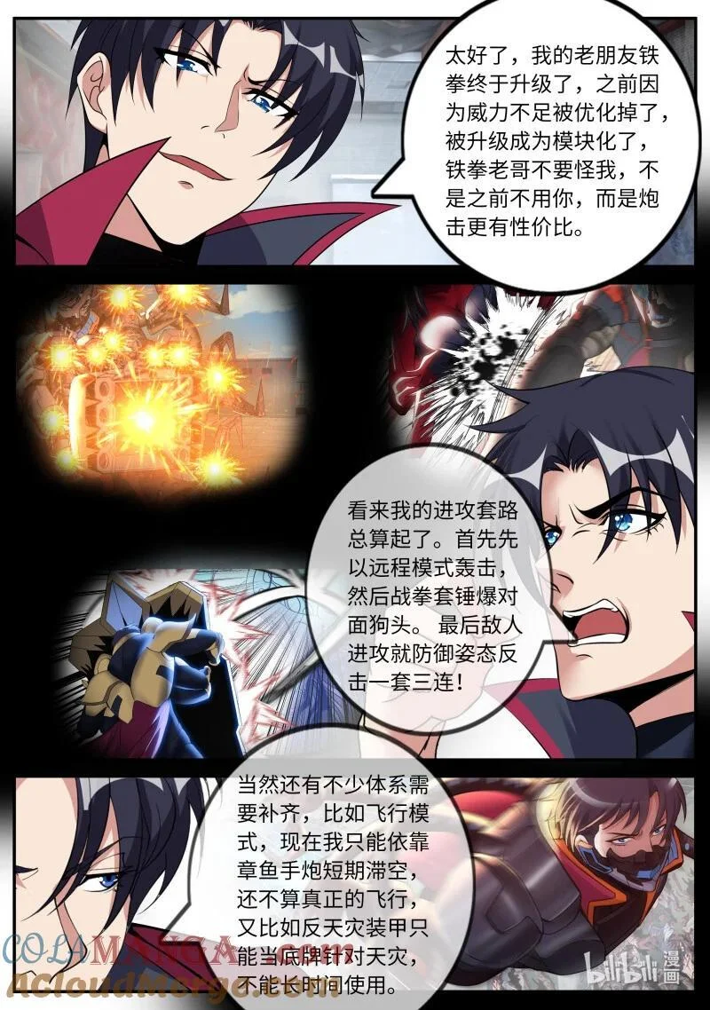 333 修罗场 第11页