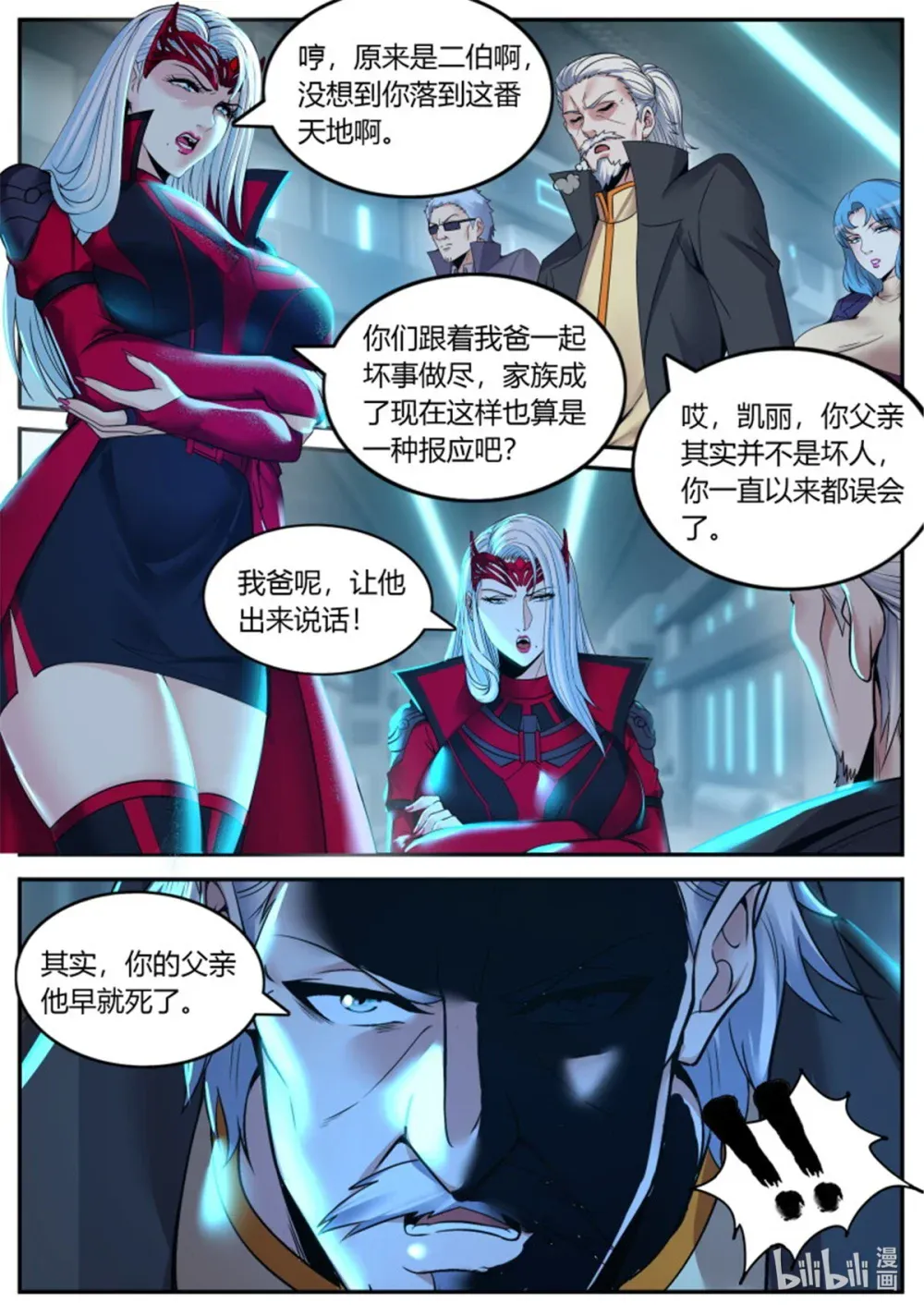 第240话 阴谋暴露 第2页