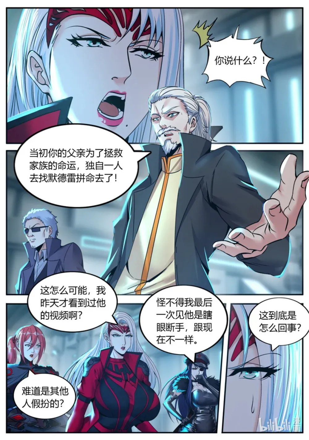 第240话 阴谋暴露 第3页