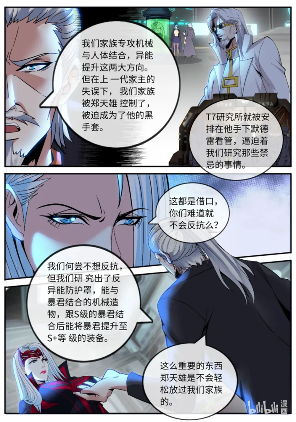 第240话 阴谋暴露 第4页