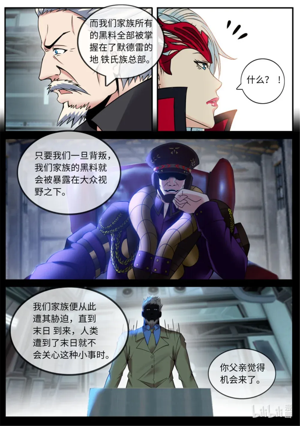 第240话 阴谋暴露 第5页