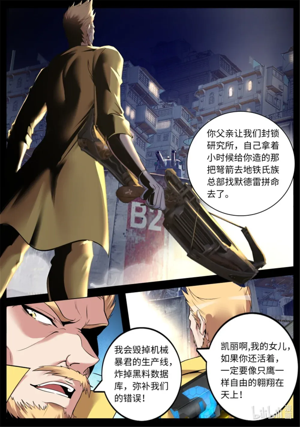 第240话 阴谋暴露 第6页