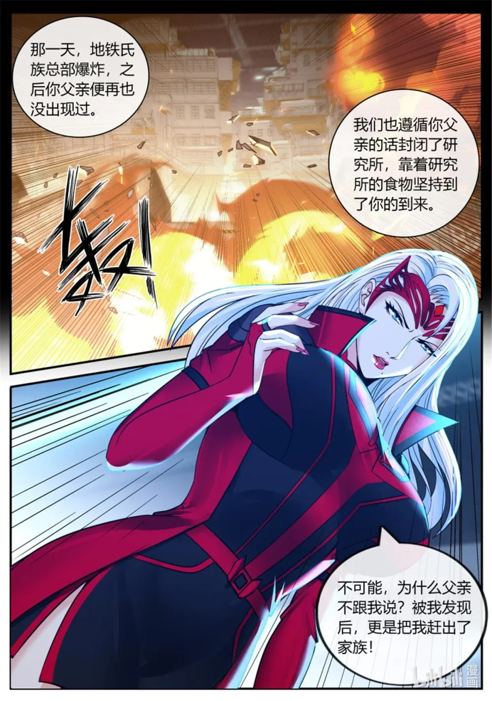 第240话 阴谋暴露 第7页