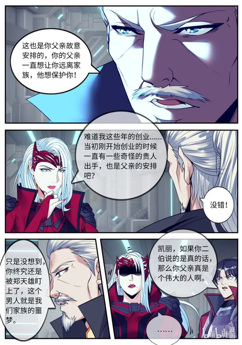 第240话 阴谋暴露 第8页
