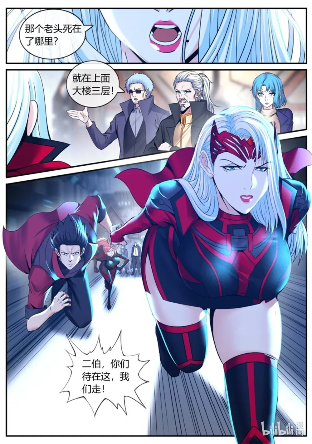 第240话 阴谋暴露 第9页