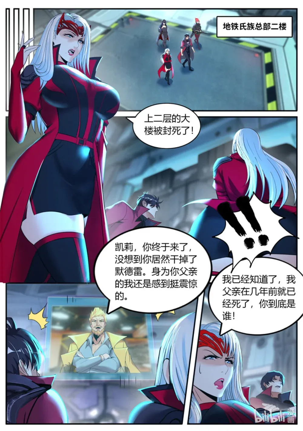 第240话 阴谋暴露 第10页