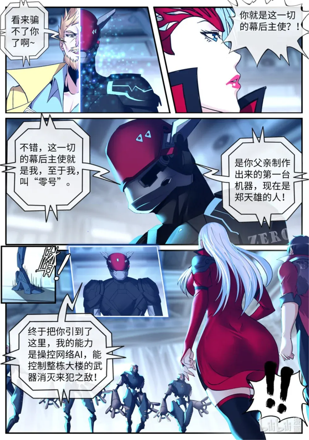 第240话 阴谋暴露 第11页