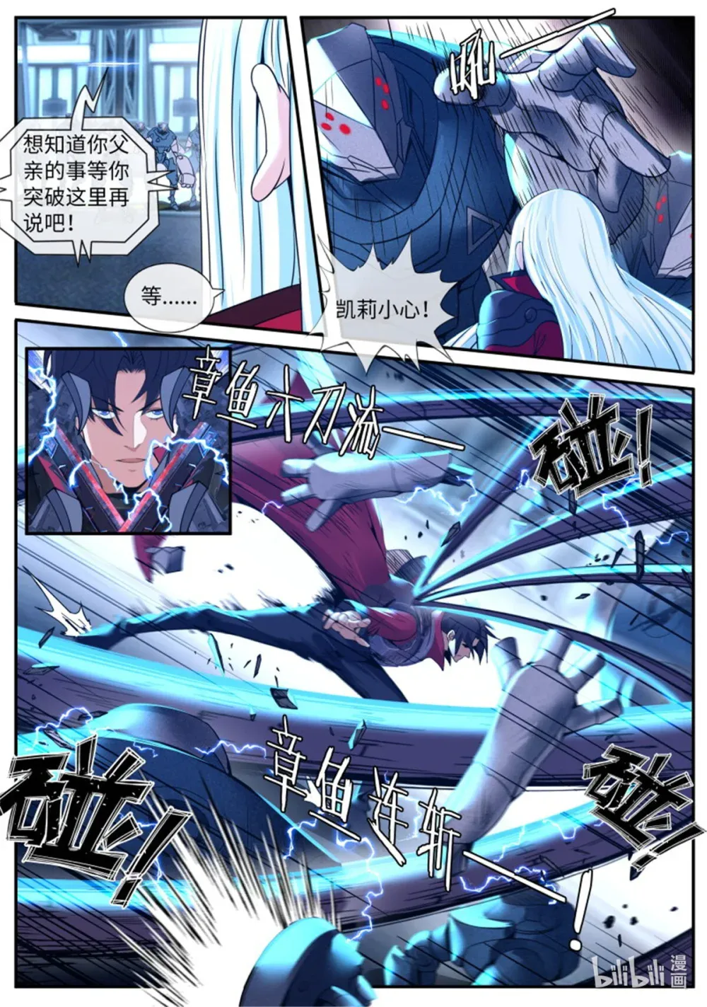 第240话 阴谋暴露 第12页