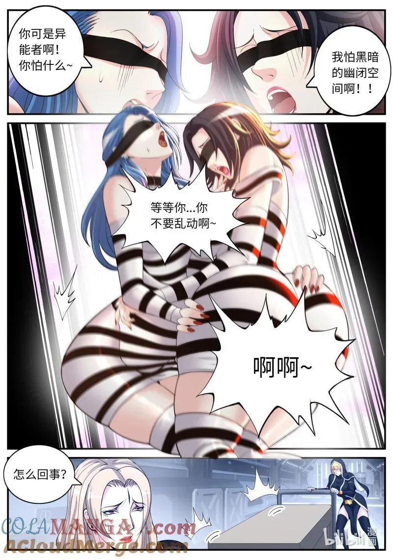 372 躲进箱子里！ 第2页