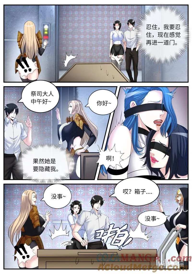 372 躲进箱子里！ 第3页
