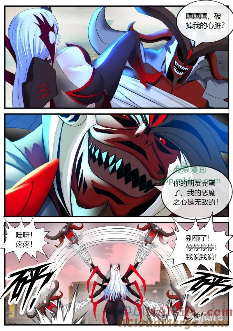 372 躲进箱子里！ 第6页
