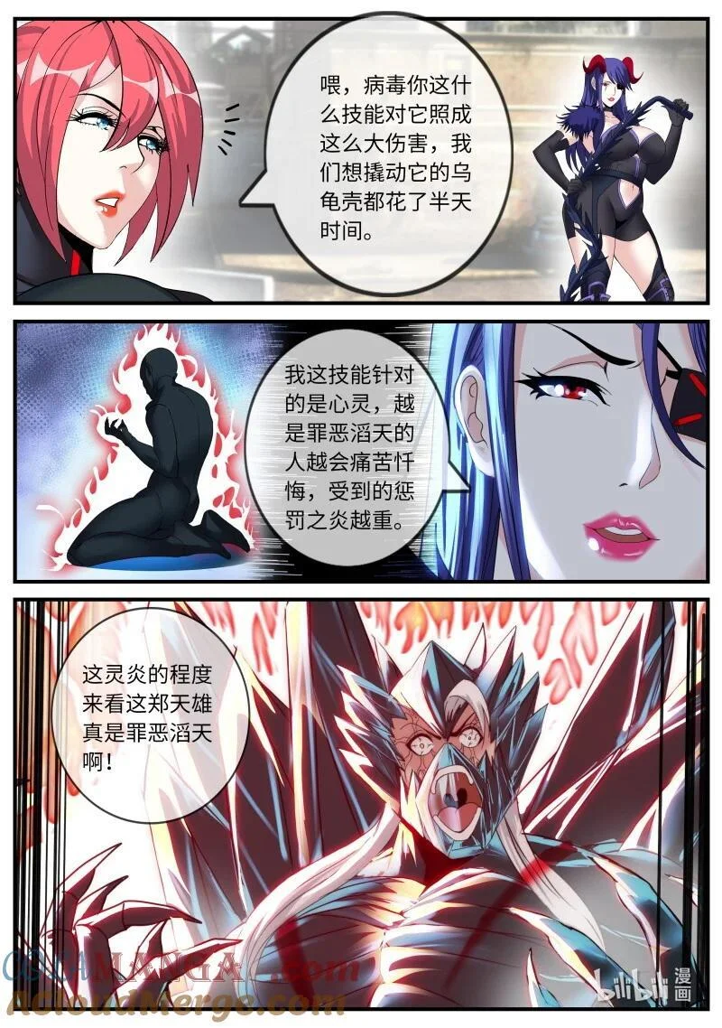 372 躲进箱子里！ 第9页